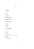 [사회복지법제] 노인복지법-2