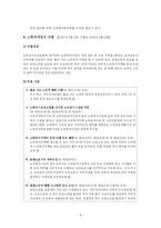 [사회복지법제] 노인복지법-5