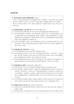 [사회복지법제] 노인복지법-7