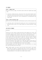 [사회복지법제] 노인복지법-13