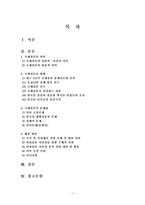 국제결혼 레포트-1