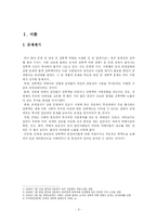 [사회문제론] 군대 내 남성 간 성폭력 문제-3