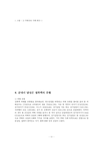 [사회문제론] 군대 내 남성 간 성폭력 문제-11