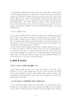 [사회문제론] 군대 내 남성 간 성폭력 문제-17