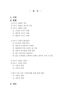 [사회문제] 조기유학, 기러기아빠-2