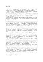 [사회문제] 조기유학, 기러기아빠-3