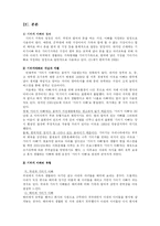 [사회문제] 조기유학, 기러기아빠-4