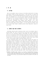 [사회집단] 온라인 게임 플레이어 집단의 성격과 특징-3
