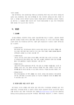 [사회집단] 온라인 게임 플레이어 집단의 성격과 특징-4