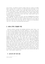 [사회집단] 온라인 게임 플레이어 집단의 성격과 특징-8