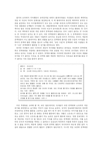[사회집단] 온라인 게임 플레이어 집단의 성격과 특징-11