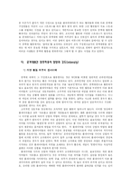 [사회집단] 온라인 게임 플레이어 집단의 성격과 특징-12