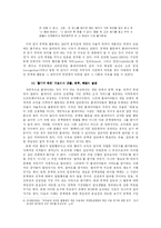 [사회집단] 온라인 게임 플레이어 집단의 성격과 특징-15