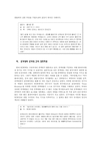 [사회집단] 온라인 게임 플레이어 집단의 성격과 특징-16