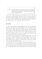 [사회집단] 온라인 게임 플레이어 집단의 성격과 특징-18