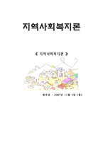 지역사회복지관-1