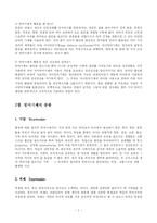 [사회복지, 교육학] 방어기제(Defense Mechanisms)의 종류-2