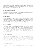 [사회복지, 교육학] 방어기제(Defense Mechanisms)의 종류-5