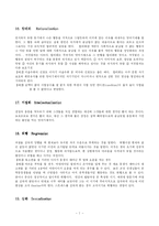 [사회복지, 교육학] 방어기제(Defense Mechanisms)의 종류-7