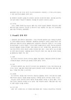 [사회복지] 프로이드의 정신분석이론-6