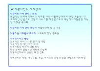 [사회복지] 지역사회의 자활-6