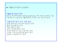 [사회복지] 지역사회의 자활-8