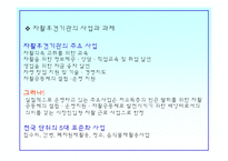 [사회복지] 지역사회의 자활-9