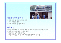 [사회복지] 지역사회의 자활-14