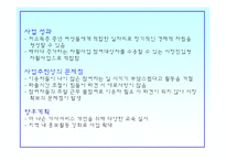 [사회복지] 지역사회의 자활-16