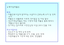 [사회복지] 지역사회의 자활-19