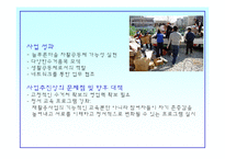 [사회복지] 지역사회의 자활-20
