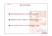 [다국적기업경영론] 오로라월드 사례-9