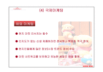 [다국적기업경영론] 오로라월드 사례-10
