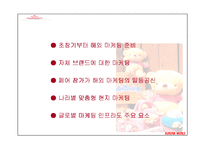 [다국적기업경영론] 오로라월드 사례-12