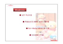 [다국적기업경영론] 오로라월드 사례-14