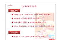 [다국적기업경영론] 오로라월드 사례-16