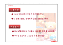 [다국적기업경영론] 오로라월드 사례-17