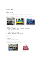 [경영학] 제품의 생산, 제품의 이전과 판매-1