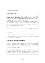 [경영학] 제품의 생산, 제품의 이전과 판매-3