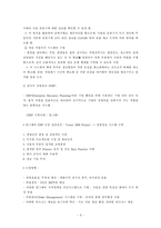 [경영학] 제품의 생산, 제품의 이전과 판매-6