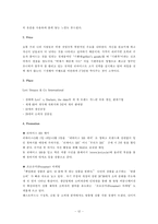 [경영학] 제품의 생산, 제품의 이전과 판매-12