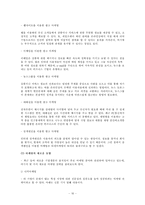 [경영학] 제품의 생산, 제품의 이전과 판매-16