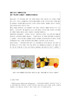 [경영학] 제품의 생산, 제품의 이전과 판매-17
