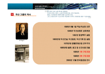 두산 구조조정 사례 분석-2