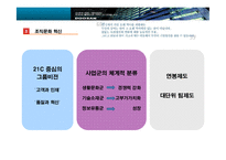 두산 구조조정 사례 분석-4