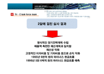 두산 구조조정 사례 분석-5