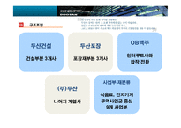 두산 구조조정 사례 분석-16