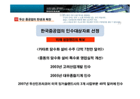 두산 구조조정 사례 분석-18