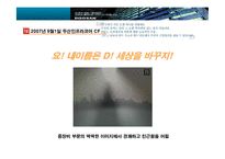 두산 구조조정 사례 분석-20