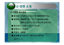 지마켓 마케팅전략-4